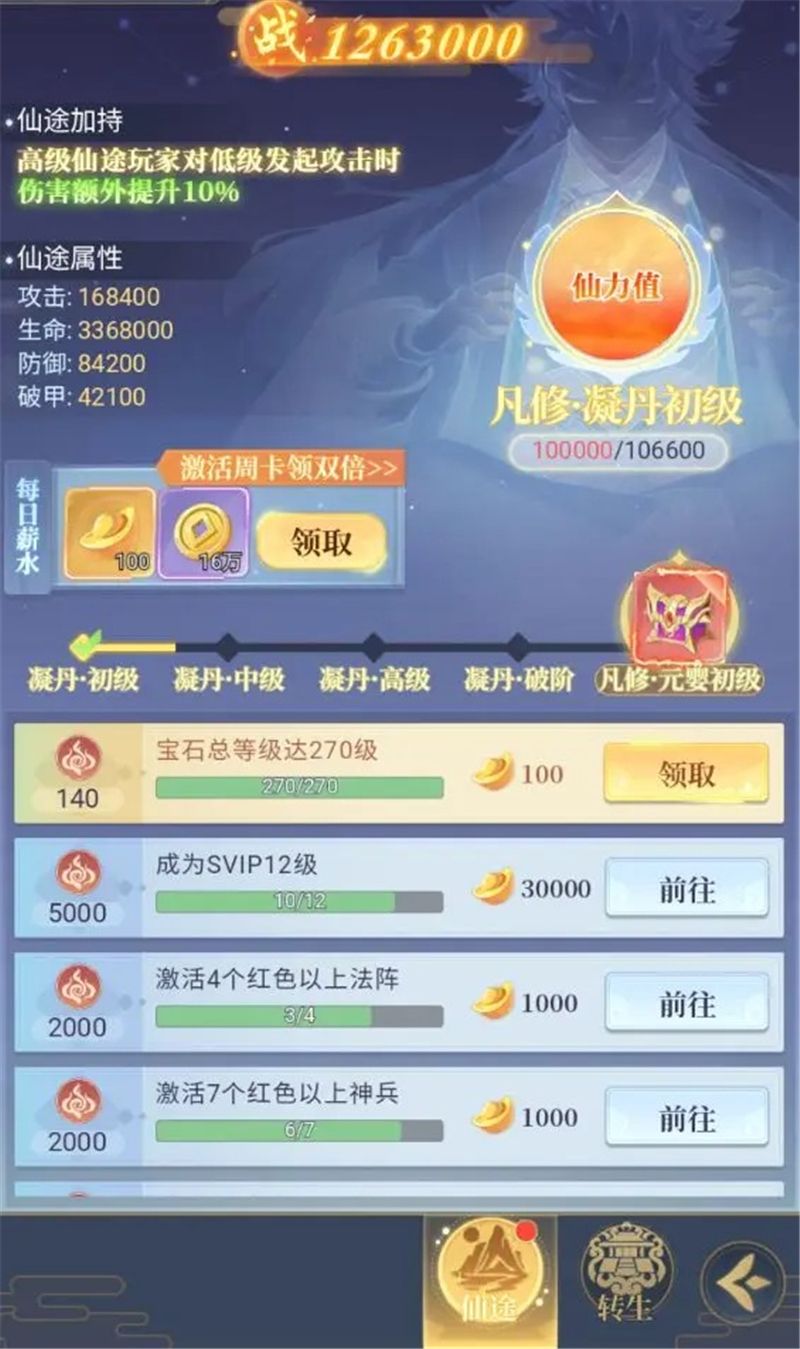 一念山海登仙之途系统指南