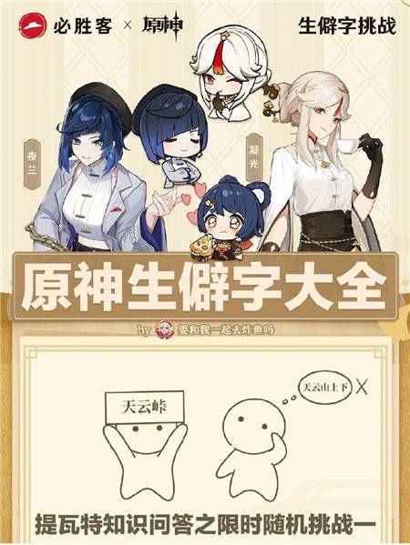 原神生僻字有什么_原神生僻字2023最新大全