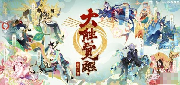 阴阳师2023大触觉醒皮肤有哪些,大触觉醒活动开启时间一览