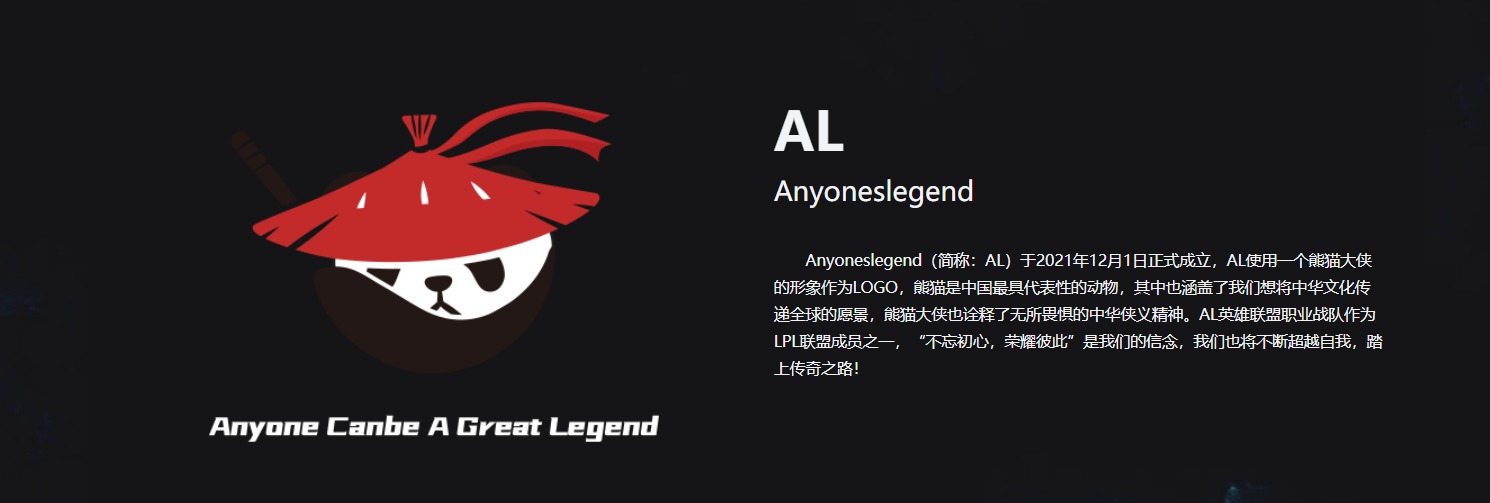 AL战队成员名单一览-AL战队成员有谁