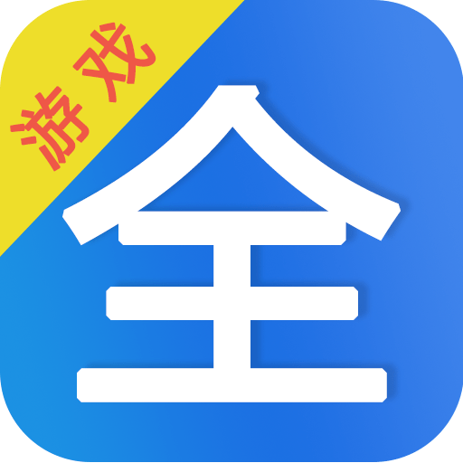 山海游戏大全下载安装免费版