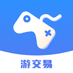 游交易免费下载