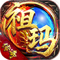 祖玛传奇官网版下载最新版-祖玛传奇(单职业)官方正版v1.0.2