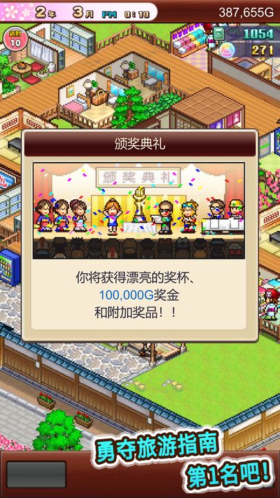 温泉物语2测试版2