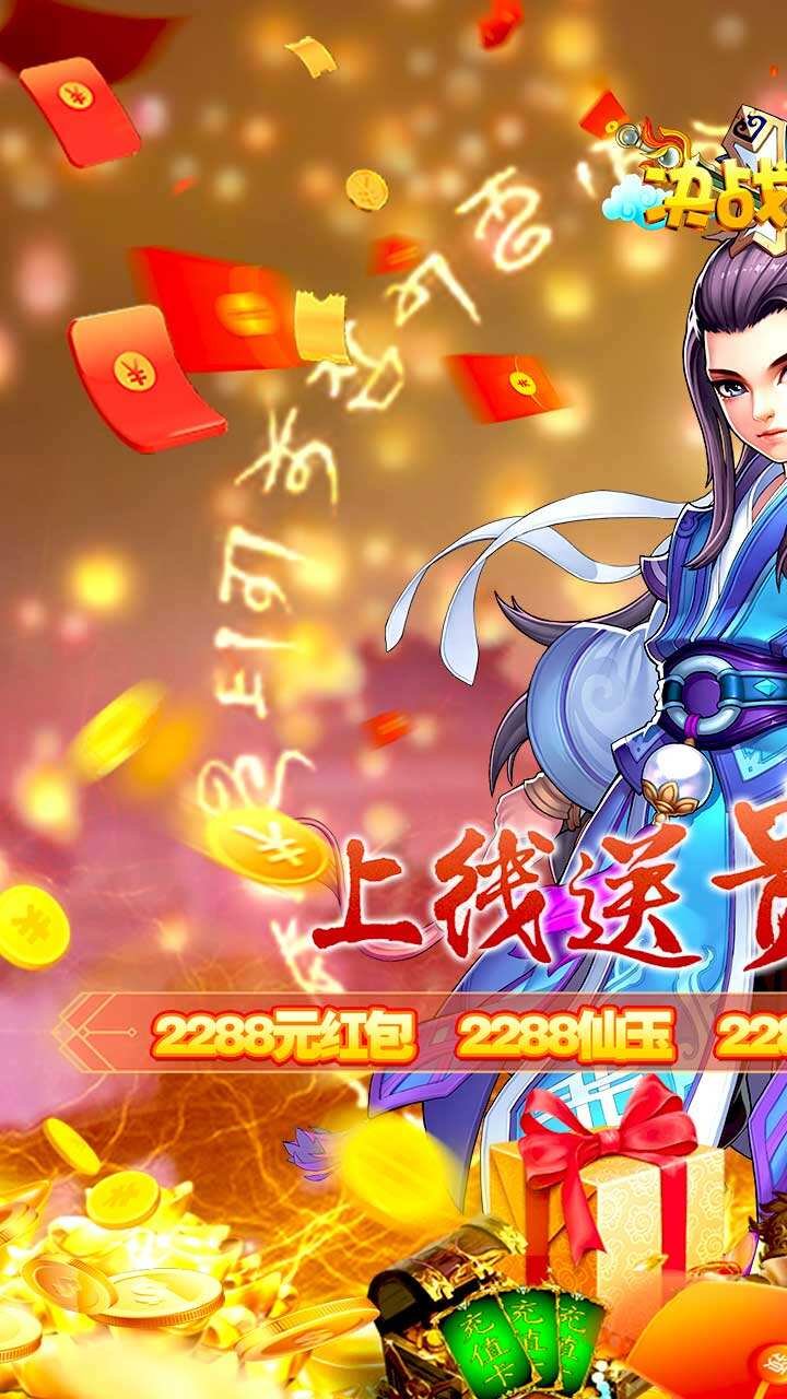 决战仙魔h50