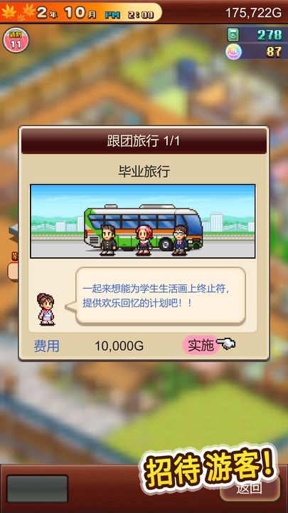 温泉物语2测试版1
